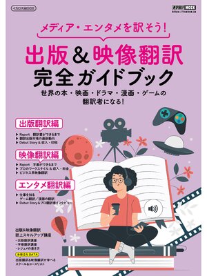 cover image of 出版&映像翻訳 完全ガイドブック